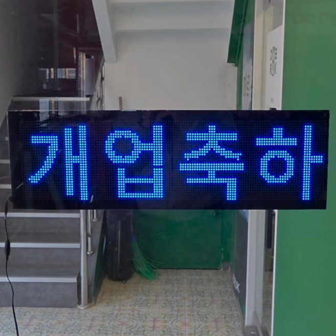 led플렉시블전광판 블루투스 영업중 업소용 가게 옥외 간판 200x630mm, 1개, 기타색