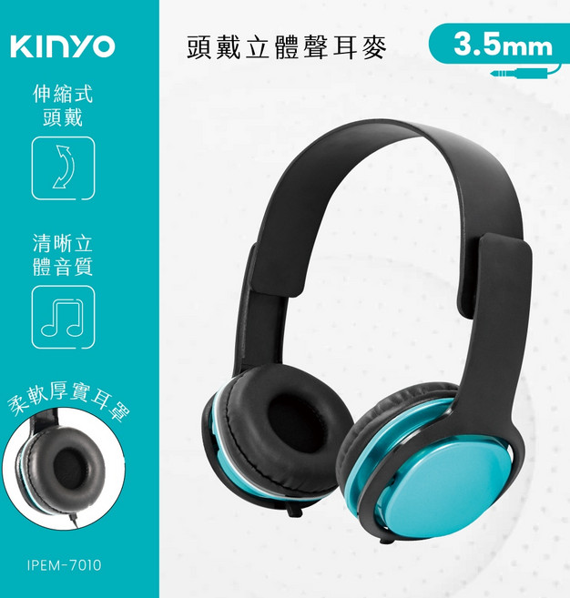 KINYO IPEM-7010 頭戴式立體聲耳麥