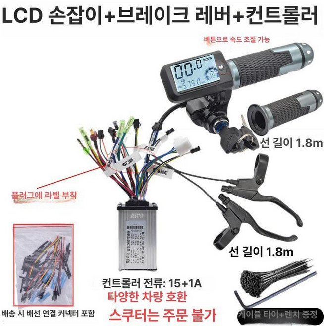 전기자전거 컨트롤러 스로틀 세트 48V 액세서리, 1개, 세트 1 조정 핸들브레이크 레버컨트롤러