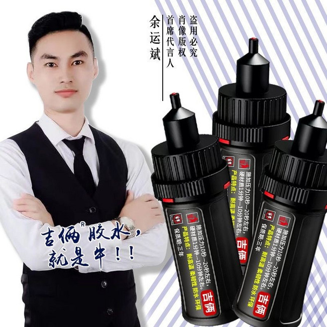 吉隅 強力膠水，10秒速乾，金屬陶瓷玻璃木材石材適用，防水耐高低溫，環保通用型, 【黑武士速乾超猛電焊膠】2瓶 更划算