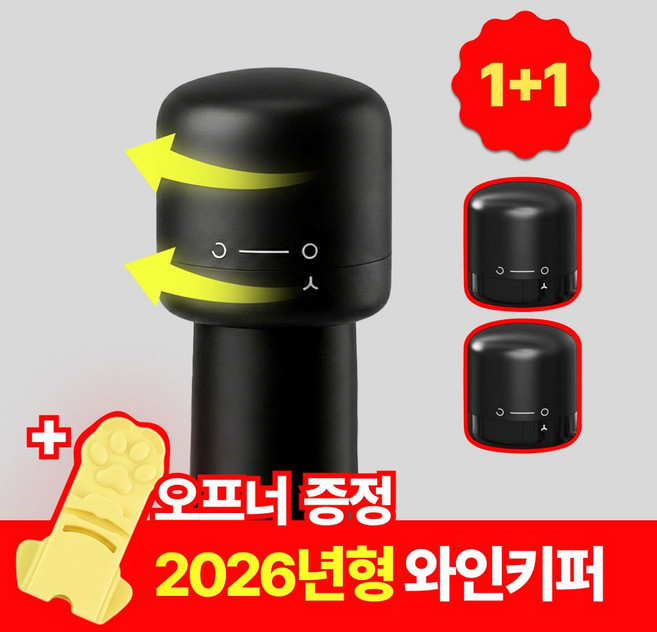 와인 고급 스토퍼 진공 키퍼, 2개, 블랙