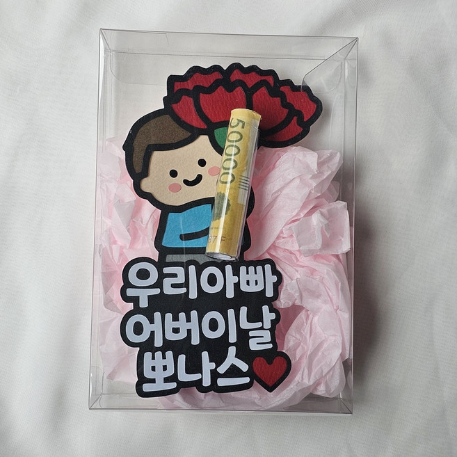 어버이날용돈토퍼 카네이션 용돈박스 현금이벤트, 1개, 2.아빠