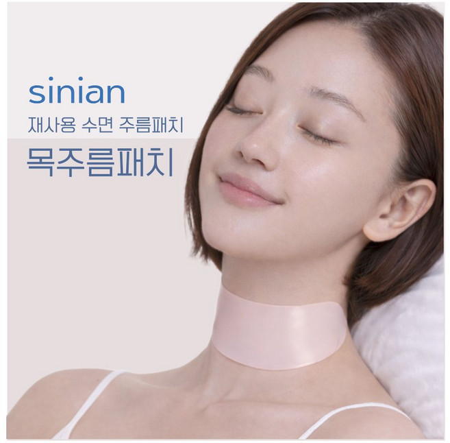 시니안 목주름패치 가로목주름 목주름관리 재사용 실리콘, 1개, 투명