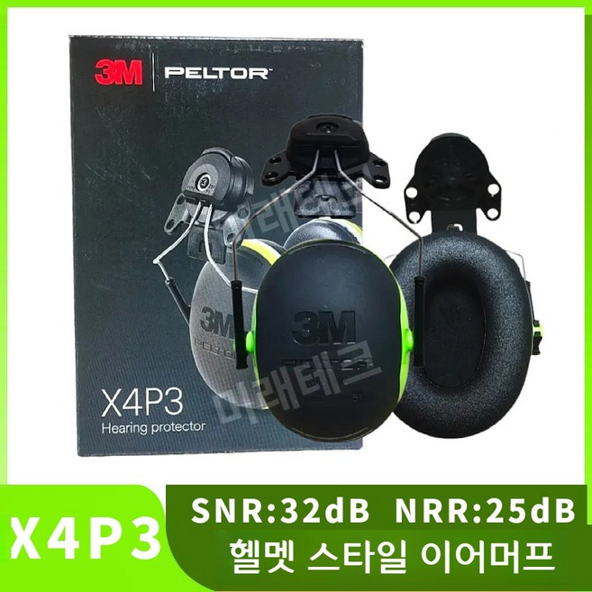 3MX4P3 방음 이어머프 헬멧형 방진 산업용 방진 건설 연삭 현장 X4A 헤드 마운트, X4P3