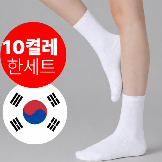 홈포밍 여성 양말 중목 10켤레