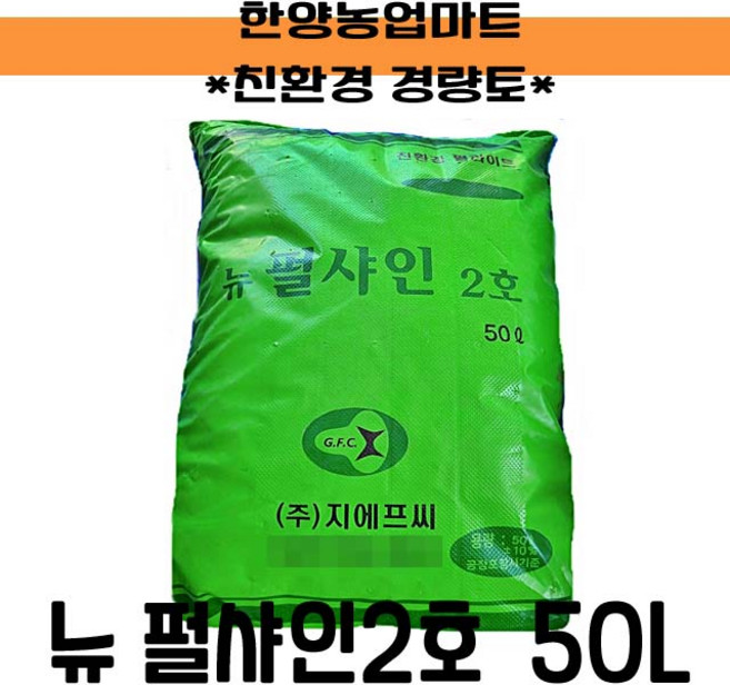 원예자재-(무료배송)뉴펄샤인2호 50L 중립 인공토 단열 화훼 삽목 조경, 1개