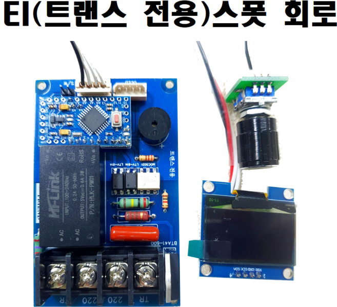 트랜스용 스폿용접기 배터리용접기 스팟 스폿용접기, 기본, 1개