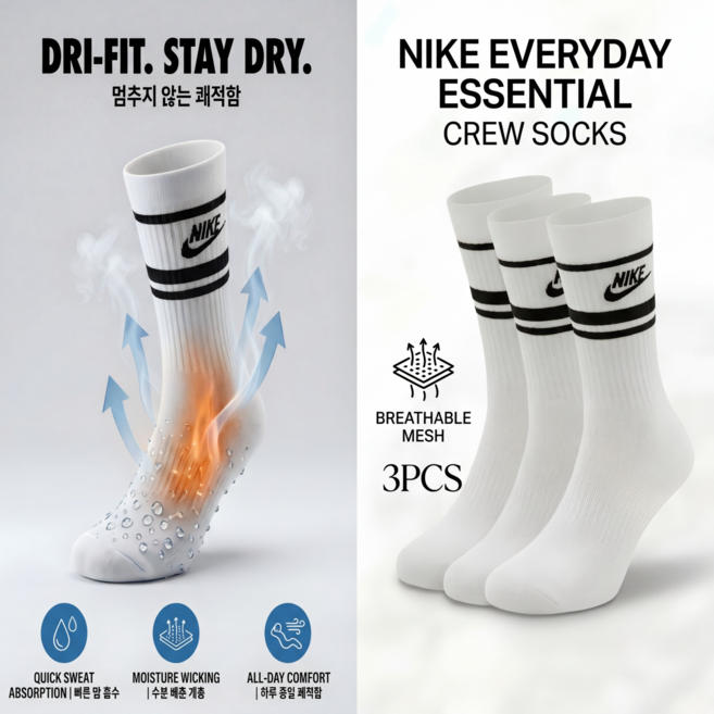 나이키 에브리데이 에센셜 크루삭스(3켤레)