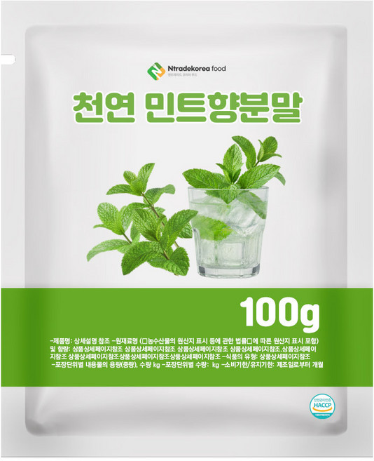 천연 민트향분말 100g 샘플, 1개