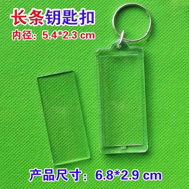 透明包包造型DIY客製化壓克力相框鑰匙圈，簡約時尚照片鑰匙扣，個性化禮品, 1個, 長條形