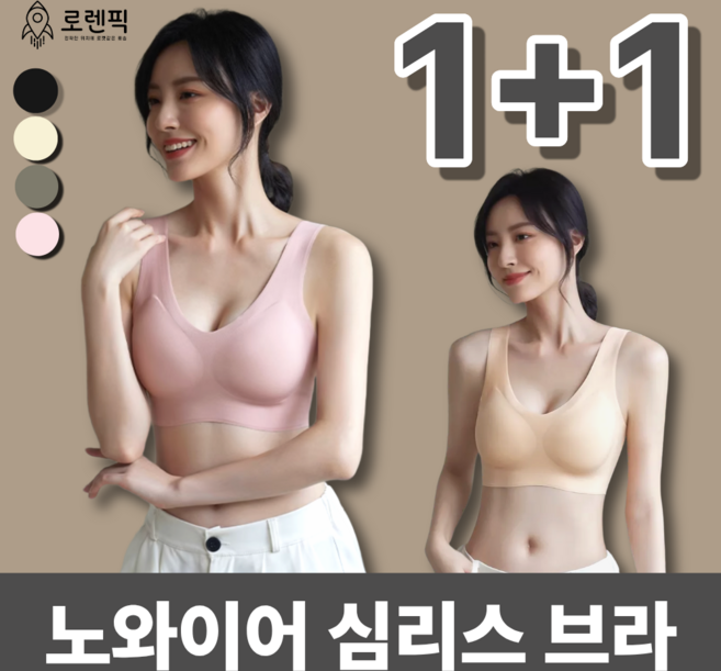 로렌픽 여성 노와이어 심리스 브라 노라인 일체형 2종 세트