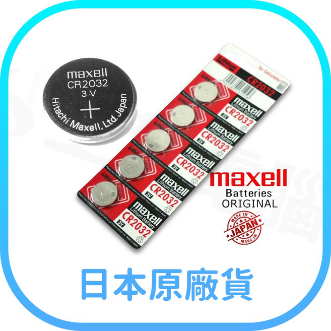 maxell 麥克賽爾 CR2032 鈕扣型鋰電池 3V, 1個