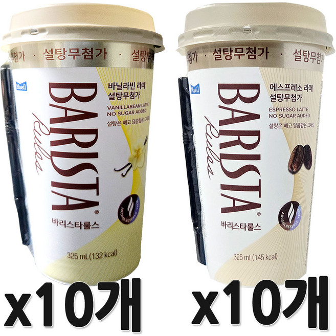 매일 바리스타룰스 바닐라빈 라떼 설탕무첨가 + 에스프레소 라떼 설탕무첨가 컵커피, 10세트, 325ml