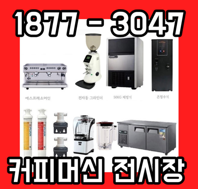 씨메제로 바리스타물품 커피머신세트