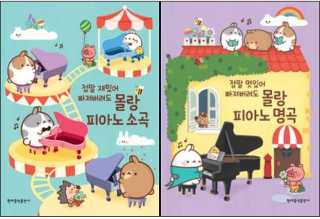 몰랑 피아노 소곡+몰랑 피아노 명곡 ( 전2권 )세트 편집부 저자(글) 현대음악출판사