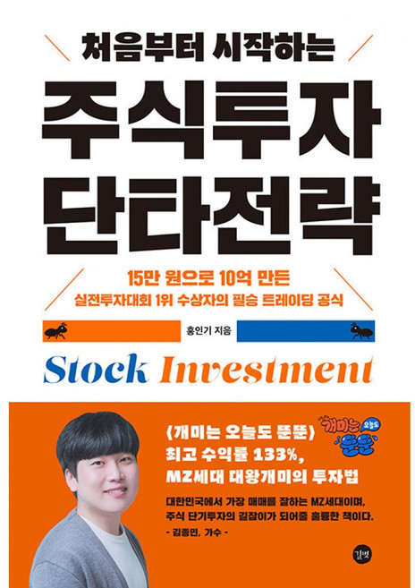 처음부터 시작하는 주식 투자 단타전략 책 ( 재테크 나스닥 다우 S&P 인덱스 애플 구글 메타 테슬라 엔비디아 )