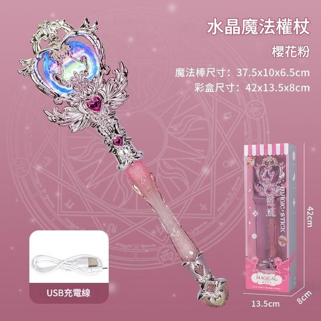 公主夢幻發光魔法棒 (櫻花粉), 9933 粉色 水晶魔法權杖, 1個