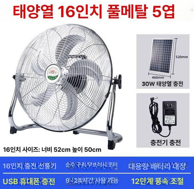태양광선풍기 태양열 선풍기 12v 야외 16인치 충전, 실버 16인치 23400mAh30W A, 기본 모델명/품번