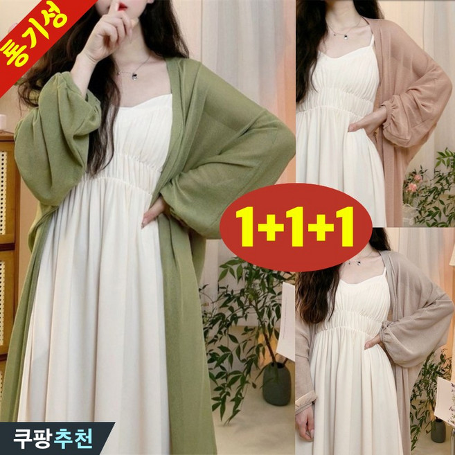 (대박난) 100kg까지 1+1+1 빅사이즈 여성 쉬폰 얇은 래쉬가드 긴팔 가디건 여름 편한 프렌치시크 퍼프 롱 에어컨 상의 오픈카라 오버핏 시원한 드레이프 베이직 외출복 카디건