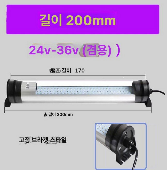 공작기계방수등 작업등 삼중조명 LED, 1개, 고정 지지대 200mm 24V-36V