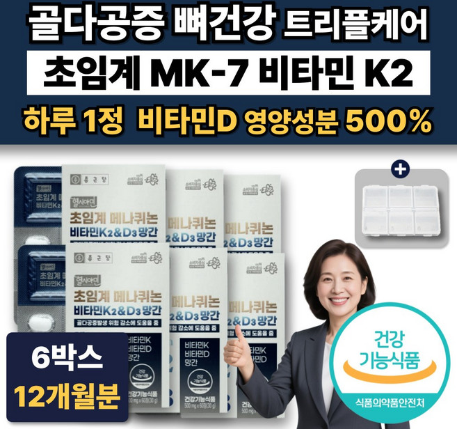 프리미엄 초임계 메나퀴논 MK7 비타민K2 D3 2000IU 망간 어골칼슘 뼈건강 영양제, 6박스, 60정