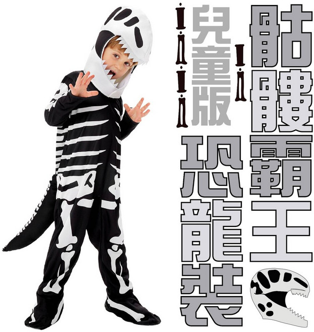 WULA烏拉 兒童骷髏霸王恐龍裝