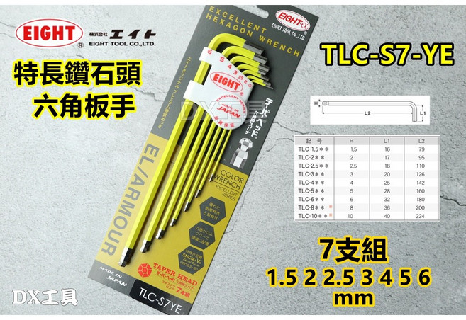 EIGHT TLC-S7系列 彩色六角 白金球型 極短頭 六角板手 球頭 日本製 附發票, 1個, TLC-S7YE(黃)7支組, 黃