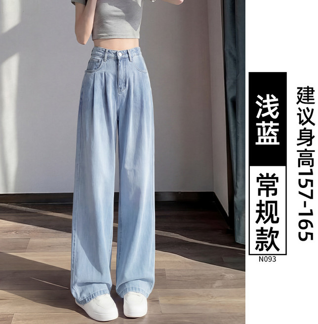天絲牛仔褲女 夏季薄款 高腰窄版直筒 垂感冰絲闊腿褲 小個子穿搭 透氣舒適
