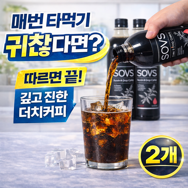 소브스 더치 커피 스페셜 블랜딩 너티 블러썸 콜드브루 원액, 2개, 1L, 1개입