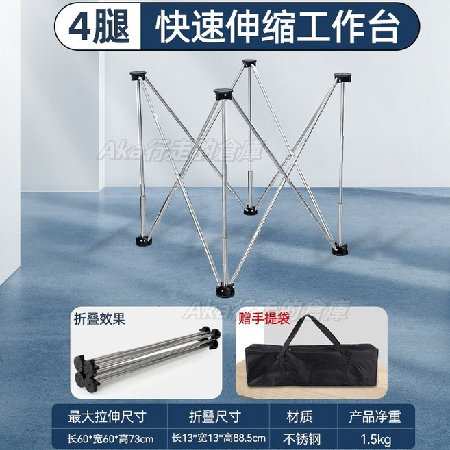 精選 蜘蛛腿工作檯 木工接料架桌子 鋁合金多功能伸縮 可摺疊蜘蛛腳支架 防靜電工作台 快速伸縮 折疊便攜 承重力強, 1個, 【不鏽鋼加厚4腿】快速伸縮工作檯+收納袋
