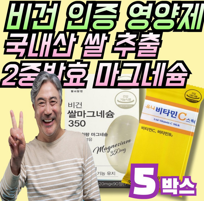 아이엘 식약처인증 국내산 쌀 현미미강 추출 비건 인증 2중 발효 마그네슘, 5세트, 90정