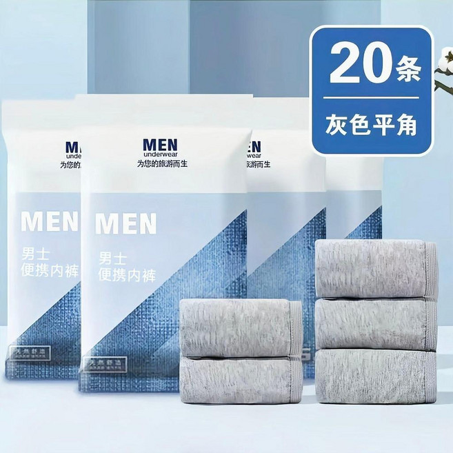 MEN 男士一次性滅菌免洗平角內褲 舒適便攜