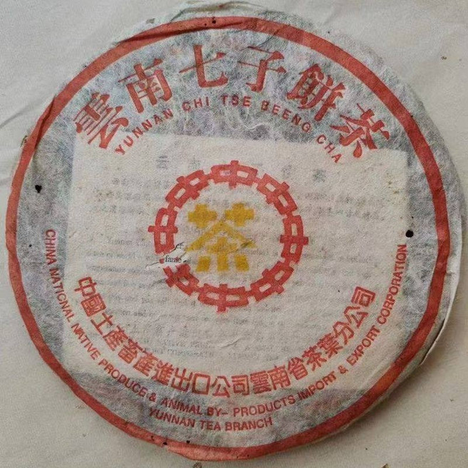 운남 보이차 명차 90년대 황중황인 7572 중차 초후지 숙차 357g, 사양, 1, 1