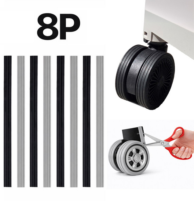 모디공작소 캐리어 바퀴 휠커버 소음방지 실리콘 보호 테이프 붙여서 잘라쓰는 타입 8P, 그레이, 8개