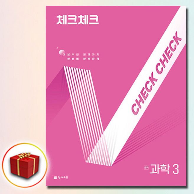 2026 체크체크 과학 중3 합본, 3학년, 과학영역