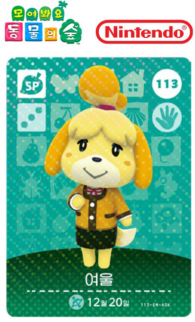 동물의숲 여울 아미보카드 모동숲 동숲 2탄 113 한글판, 1개, 기본