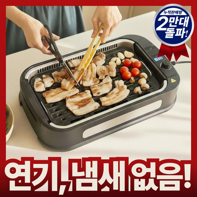 연기 냄새 없는 전기그릴 무연 멀티 에어바이 대형 전기불판, 기본구성(본품+그릴팬+전용가방)