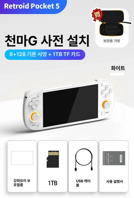 레트로이드 포켓 5 핸드헬드 내마모성 강화 한글 방수, 1개, 화이트 8+128G 기본+1TB 포함, 중국 본토