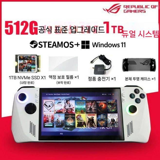 ROG X ally ASUS 게임 콘솔 휴대용 게임기 듀얼 시스템 업그레이드 1TB2TB4TB, 중국어, 패키지 A, 12 1TB 듀얼 시스템