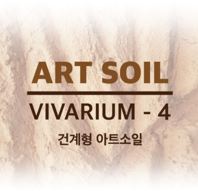 어퍼아트소일 건계형, 1개