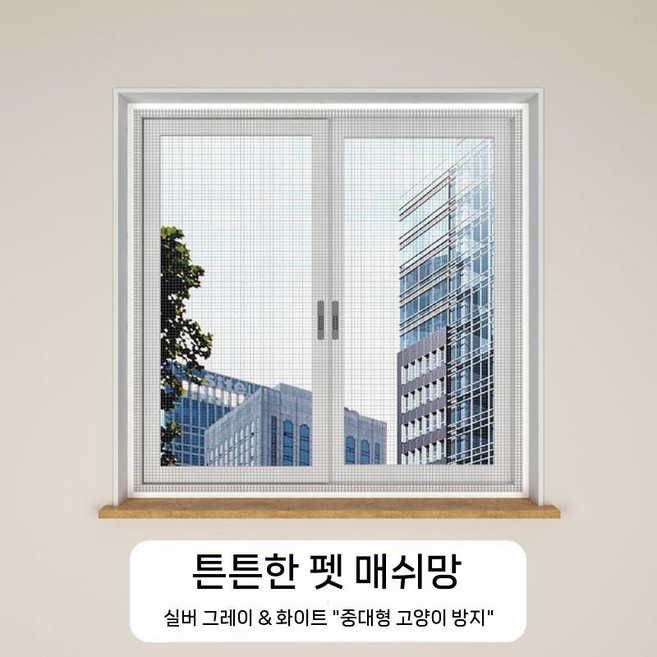 고양이 방묘창 방충망 점프방지 창문가드 안전망 펫추락방지 무타공설치 울타리, 그레이+화이트(업그레이드), 1개