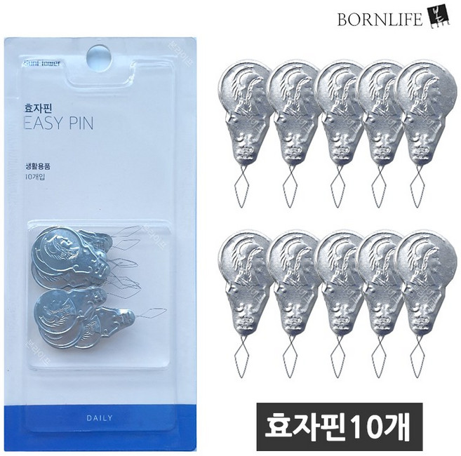 본라이프 한양 효자핀10p 바늘귀 바늘귀실끼우기 바늘귀꿰기 바늘실꿰기 실끼우개 바늘실궤는도구 바늘실끼우개 실궤는도구 실끼우기 바늘꿰기 바늘 실끼우개 바늘끼우개, 본라이프 효자핀, 1개