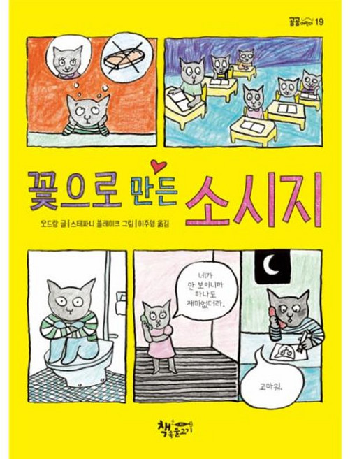 꽃으로 만든 소시지, 책속물고기, 없음null