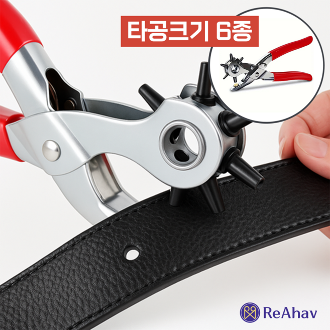 레아하브 홀마스터 가죽펀칭기, 1개