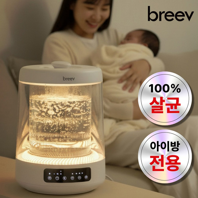 브리브 가열식 가습기 저소음 물멍 대용량 글라스 무드등 신생아 아기 가습기 4L, 화이트