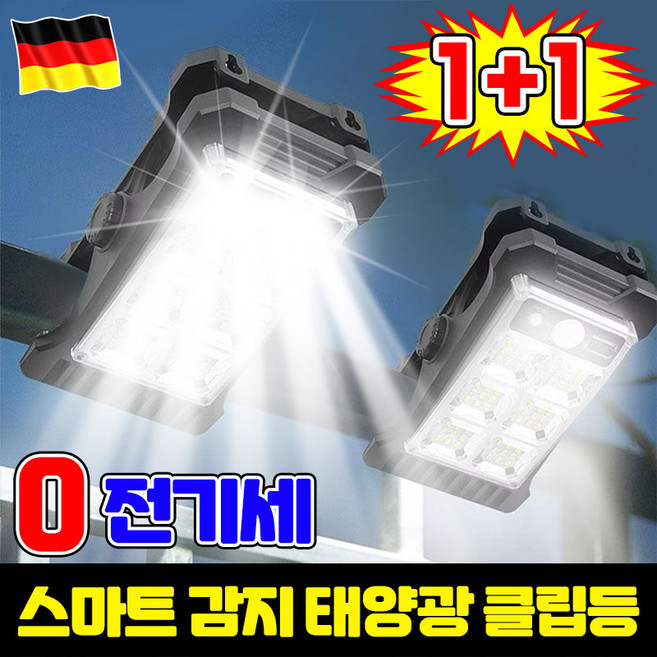 [100평 조명 가능] 1/1+1 스마트 감지 태양광 클립등 태양광 led 야외등 태양광 정원등 태양열 야외조명등 태양광 클립 조명 동작감지 센서등 야외용 가로등 포장증정, 2개, 블랙 미니