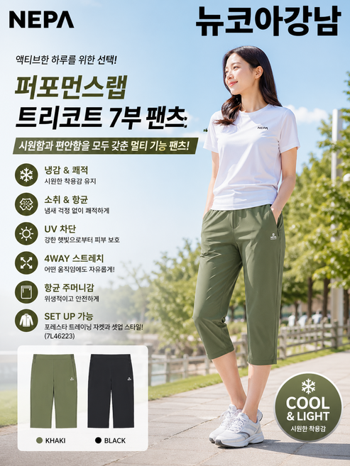 네파 뉴코아강남 (이월상품) 25 SS 여성 아이스테크쉘 포레스타 아이스 냉감 7부 팬츠 7L41722