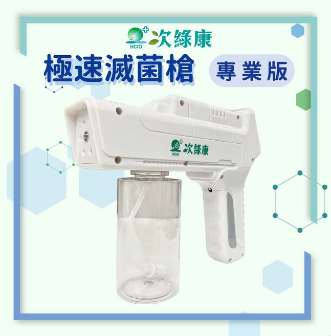 次綠康 專業版極速滅菌槍 酒精噴霧槍 酒精噴槍 消毒槍 消毒噴槍 酒精槍 噴霧槍 消毒噴霧 噴霧機 酒精噴霧器 消毒機, 1個
