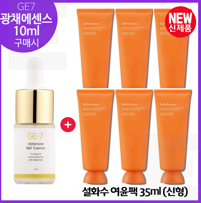 GE7 광채에센스 10ml 구매시 여윤팩 35ml x6개 (총 210ml) 최신형 6세대 구성세트/, 6개