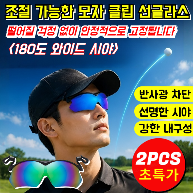 1+1 조절 가능한 모자 클립 선글라스 모자부착 선글라스 변색 편광 선글라스 골프 고글선글라스 UV400 보호, 2개, [블랙 프레임레드 코팅]